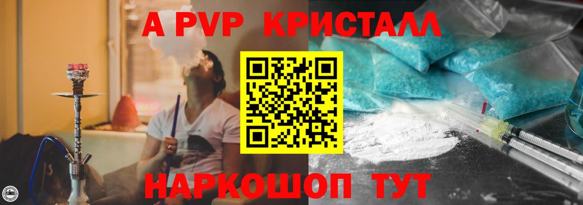 где купить наркотик  APVP  Вход с VPN  Альфа ПВП VHQ  Ивантеевка 