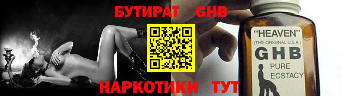 БУТИРАТ Butirat Ивантеевка