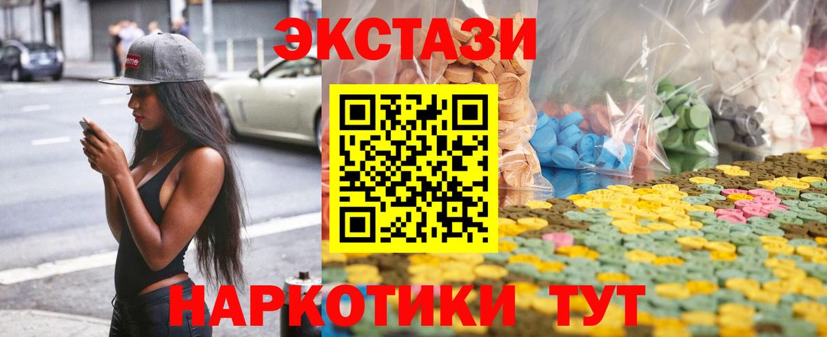 Экстази 280 MDMA Ивантеевка