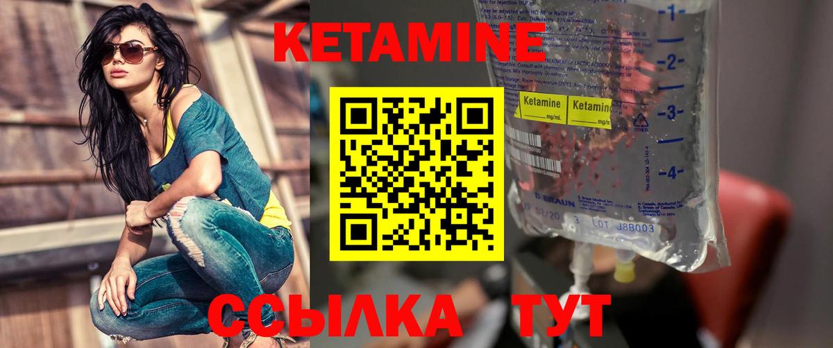 Кетамин VHQ Ивантеевка