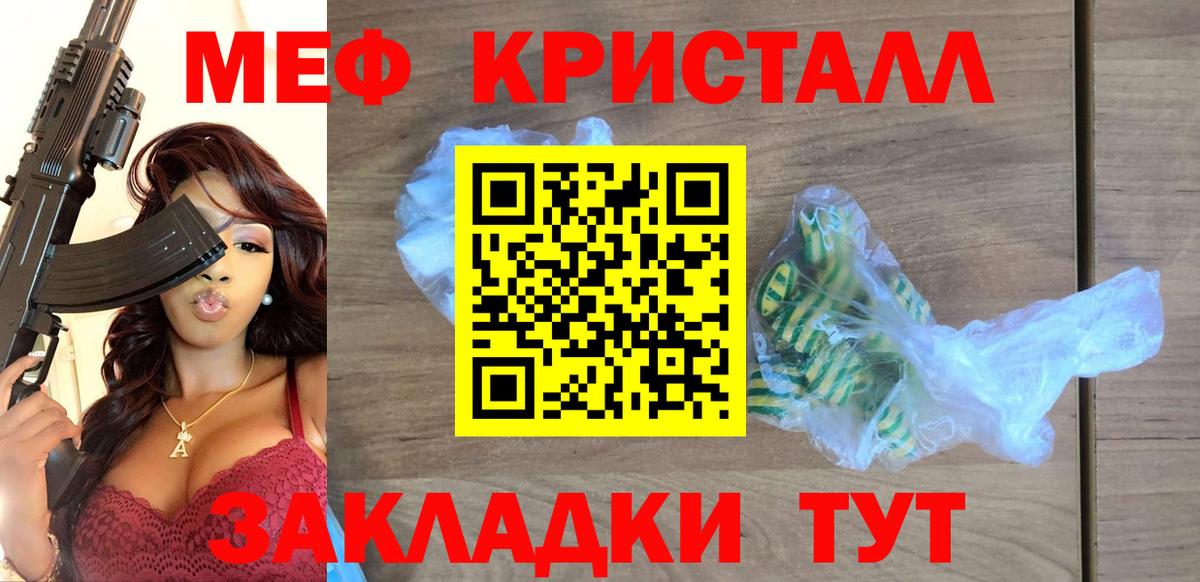 Меф мяу мяу  Ивантеевка