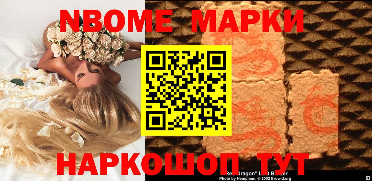 Марки 25I-NBOMe 1,5мг Ивантеевка