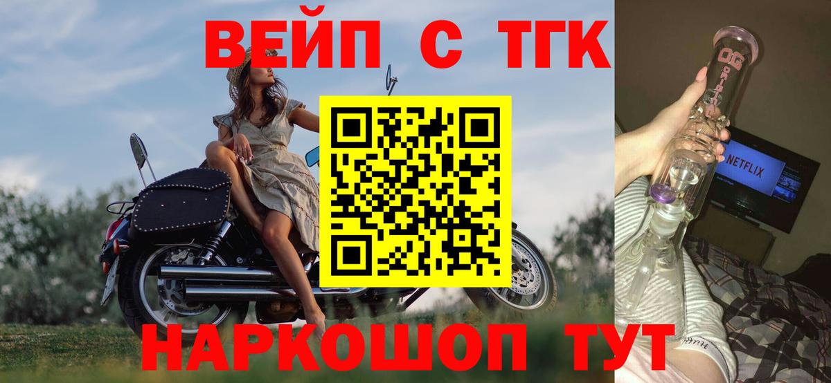ТГК жижа Ивантеевка